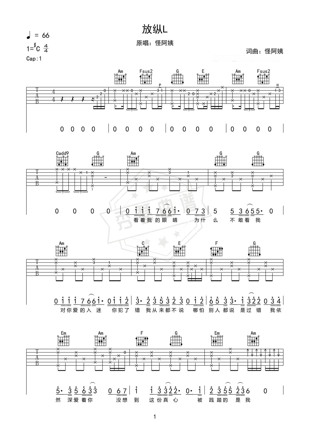 《放纵L》吉他简谱a#调弹唱谱（怪阿姨）-秀琴曲谱网