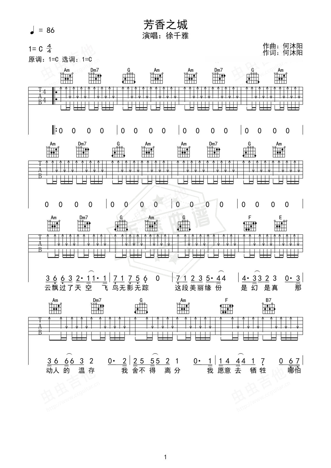 《芳香之城》吉他简谱C调弹唱谱（徐千雅）-秀琴曲谱网