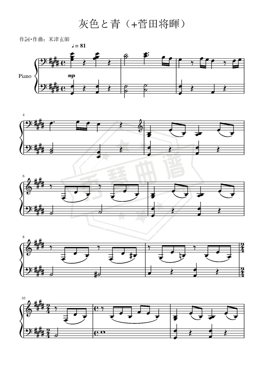 灰色と青（菅田将晖）-秀琴曲谱网