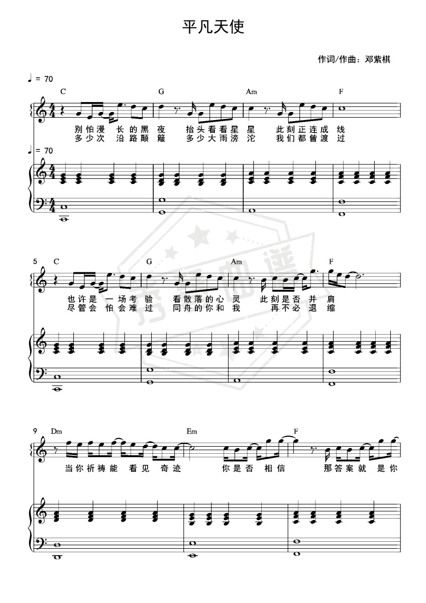 平凡天使（和弦弹唱版）-秀琴曲谱网