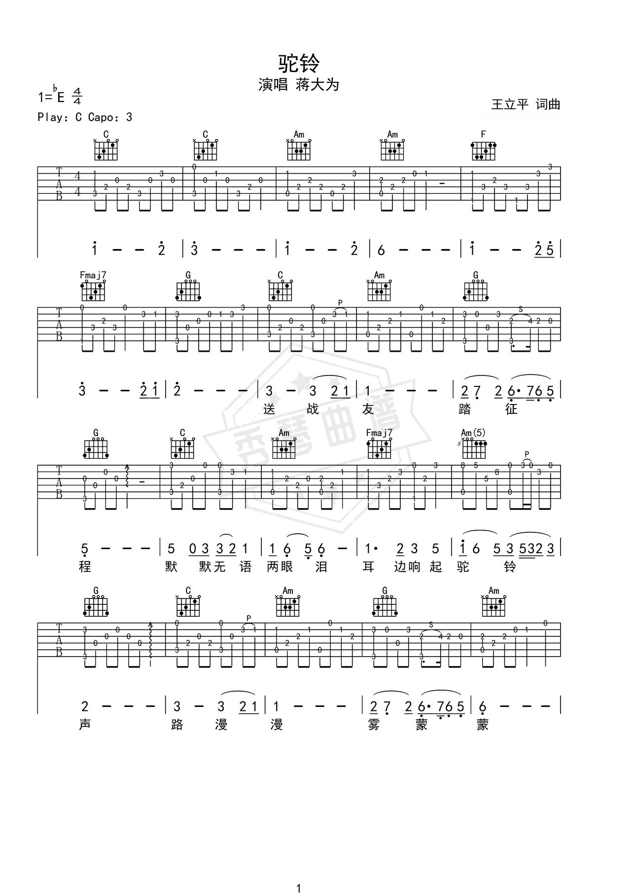 《驼铃》吉他简谱C调指弹谱（蒋大为）-秀琴曲谱网