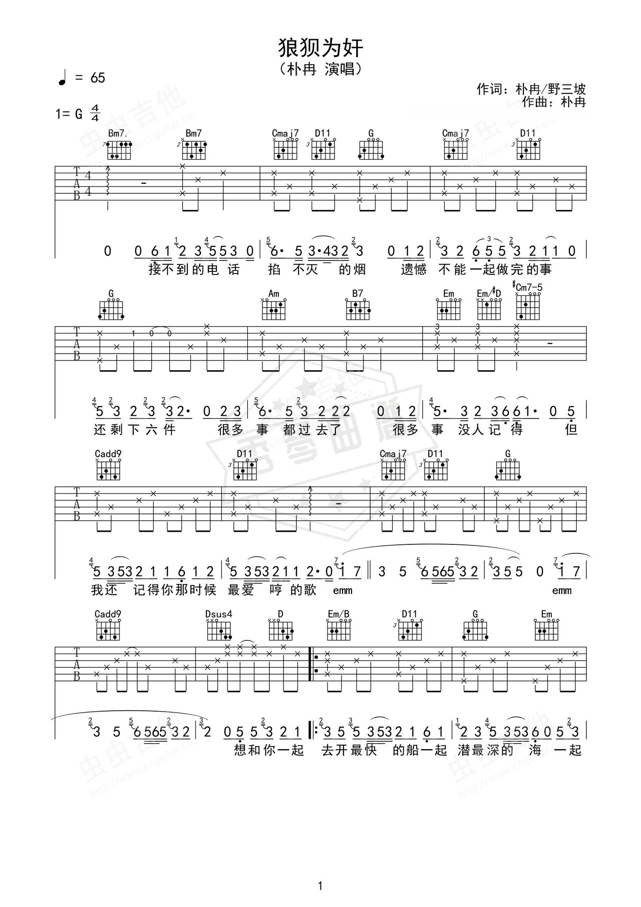 《狼狈为奸》吉他简谱G调弹唱谱（朴冉）-秀琴曲谱网