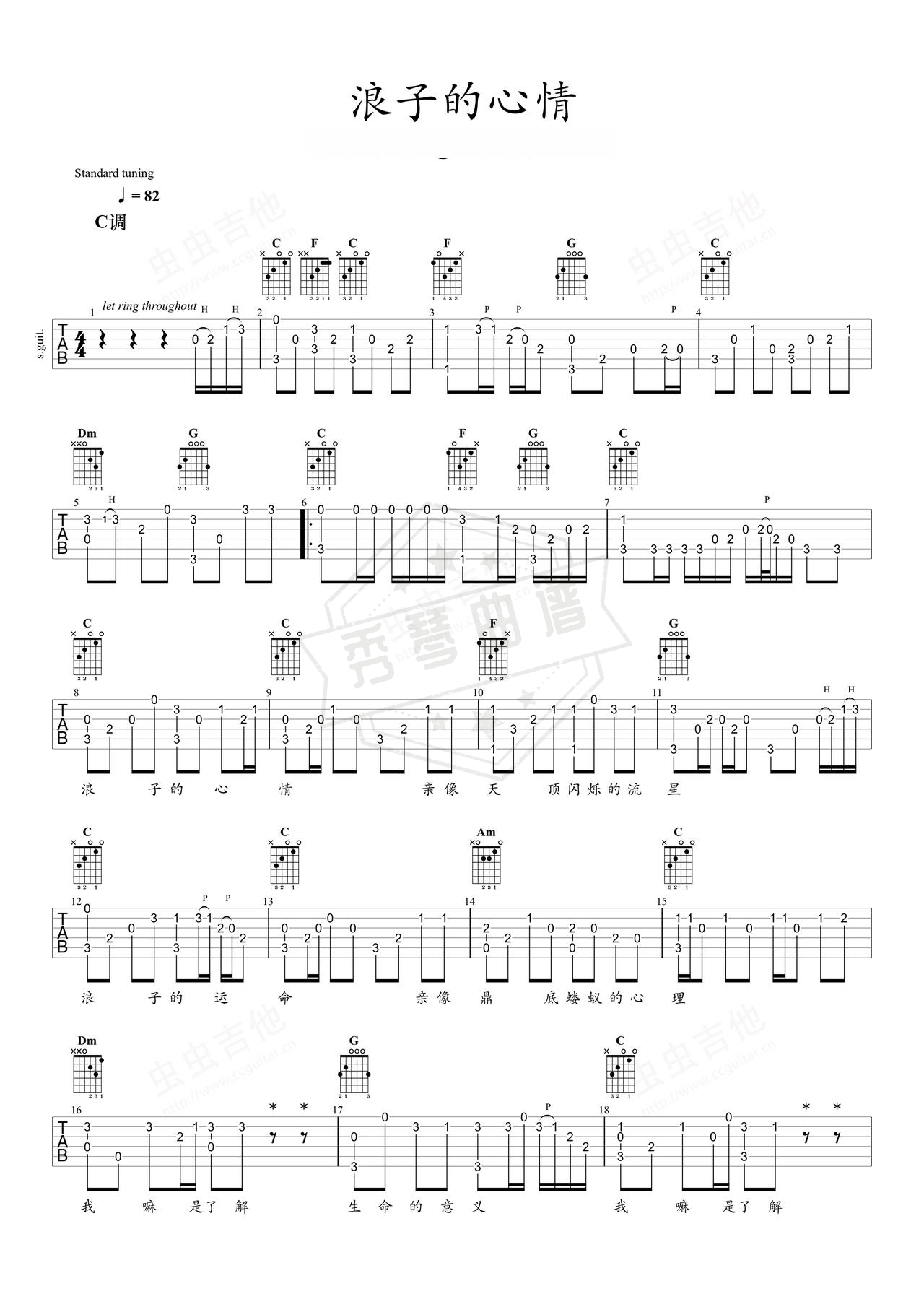《浪子的心情》吉他简谱C调指弹谱（叶启田）-秀琴曲谱网