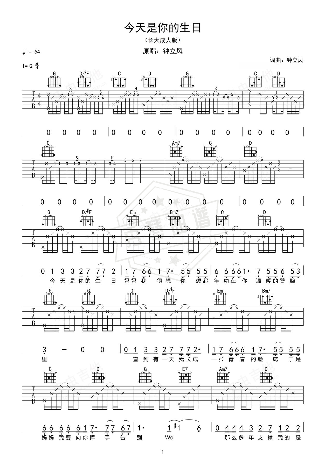 《今天是你的生日》吉他简谱G调弹唱谱（钟立风）-秀琴曲谱网