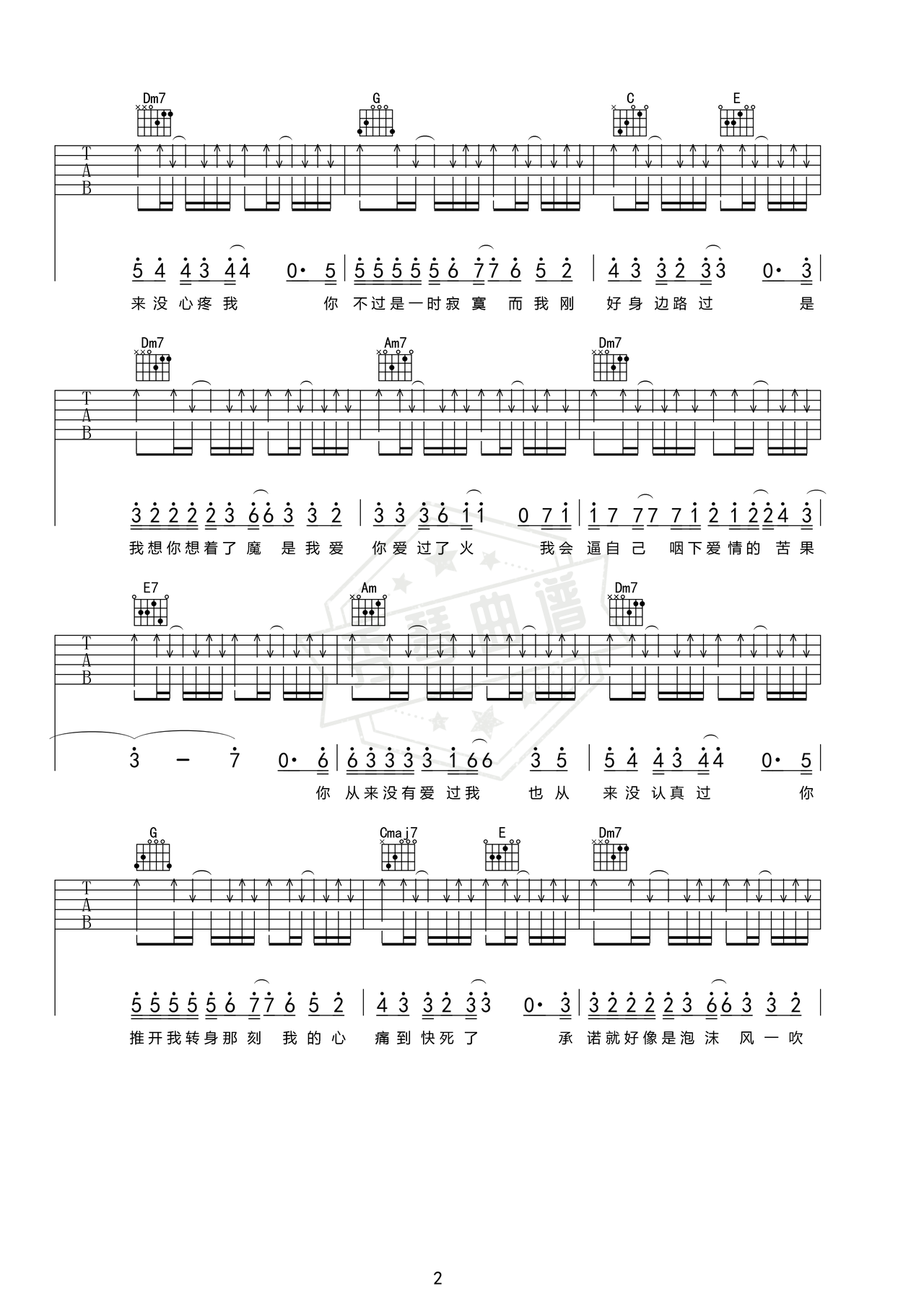 图片[2]-《你从来没有爱过我》吉他简谱bb调弹唱谱（励明）-秀琴曲谱网