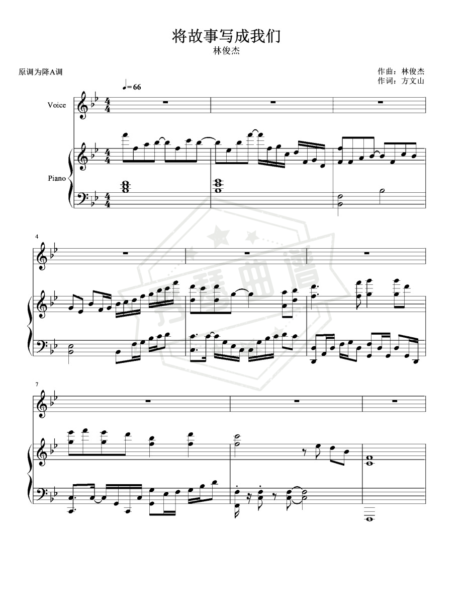 将故事写成我们【降B调】-秀琴曲谱网