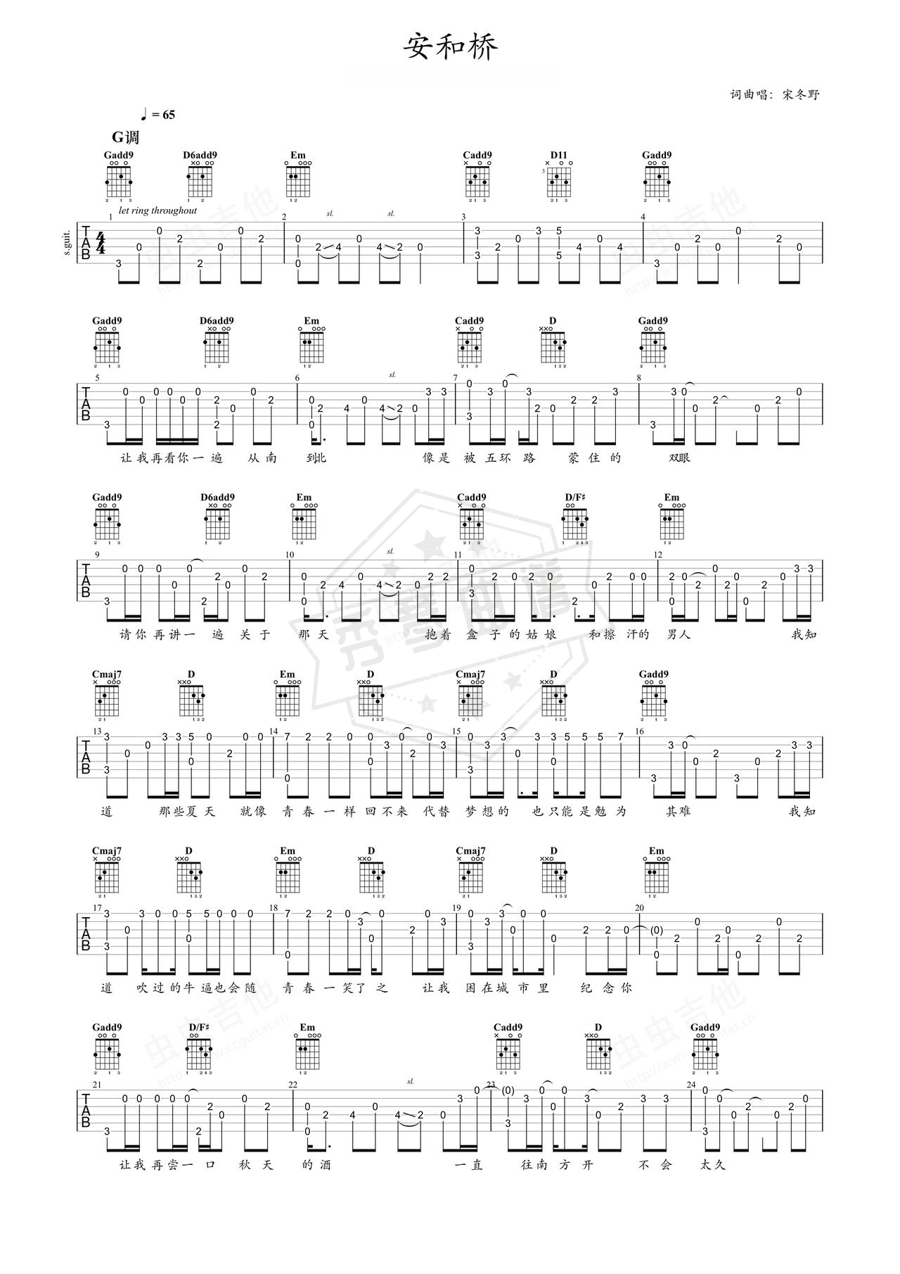 《安和桥》吉他简谱G调指弹谱（宋冬野）-秀琴曲谱网