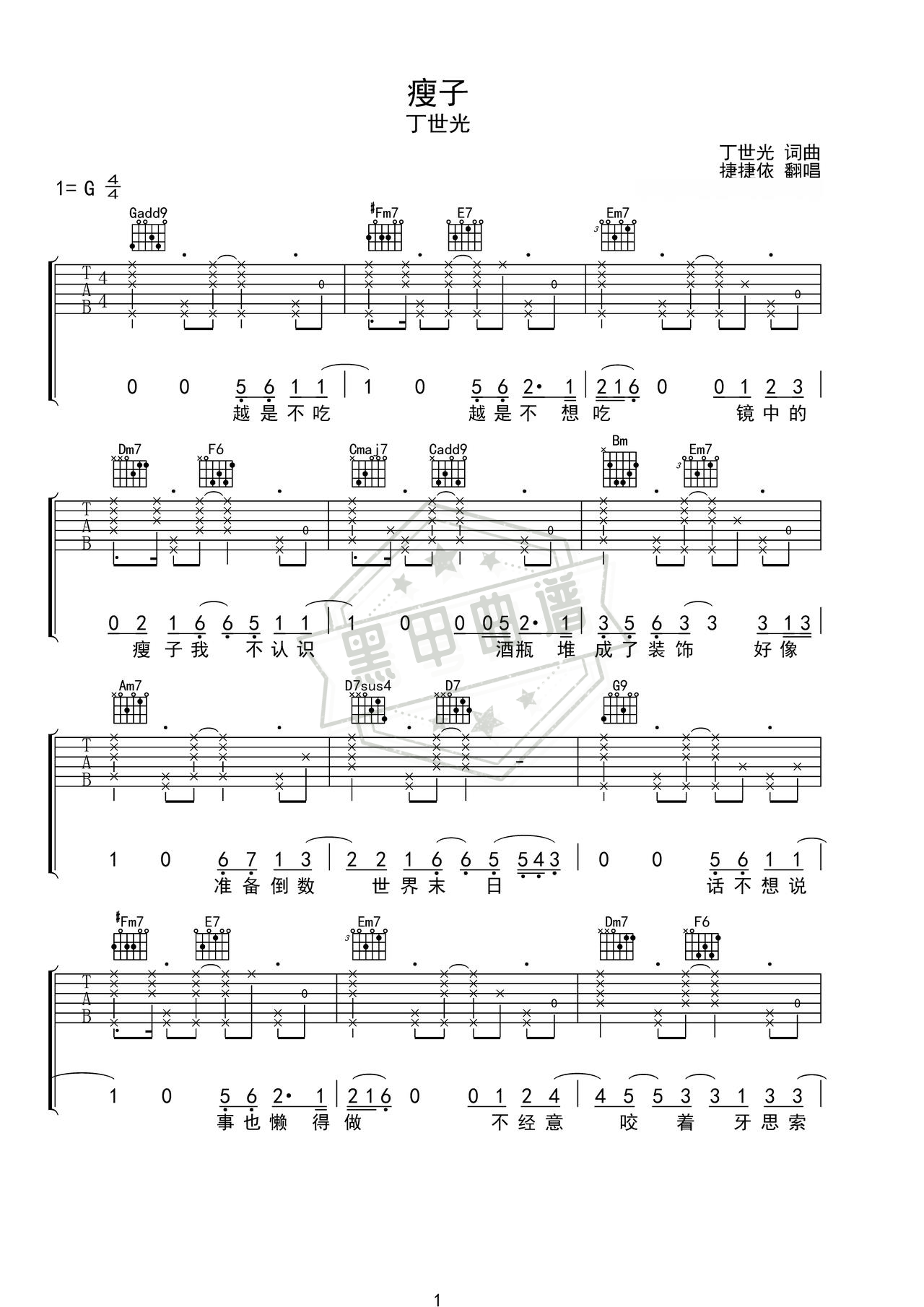 简谱G调《瘦子》吉他弹唱谱_G调瘦子曲谱