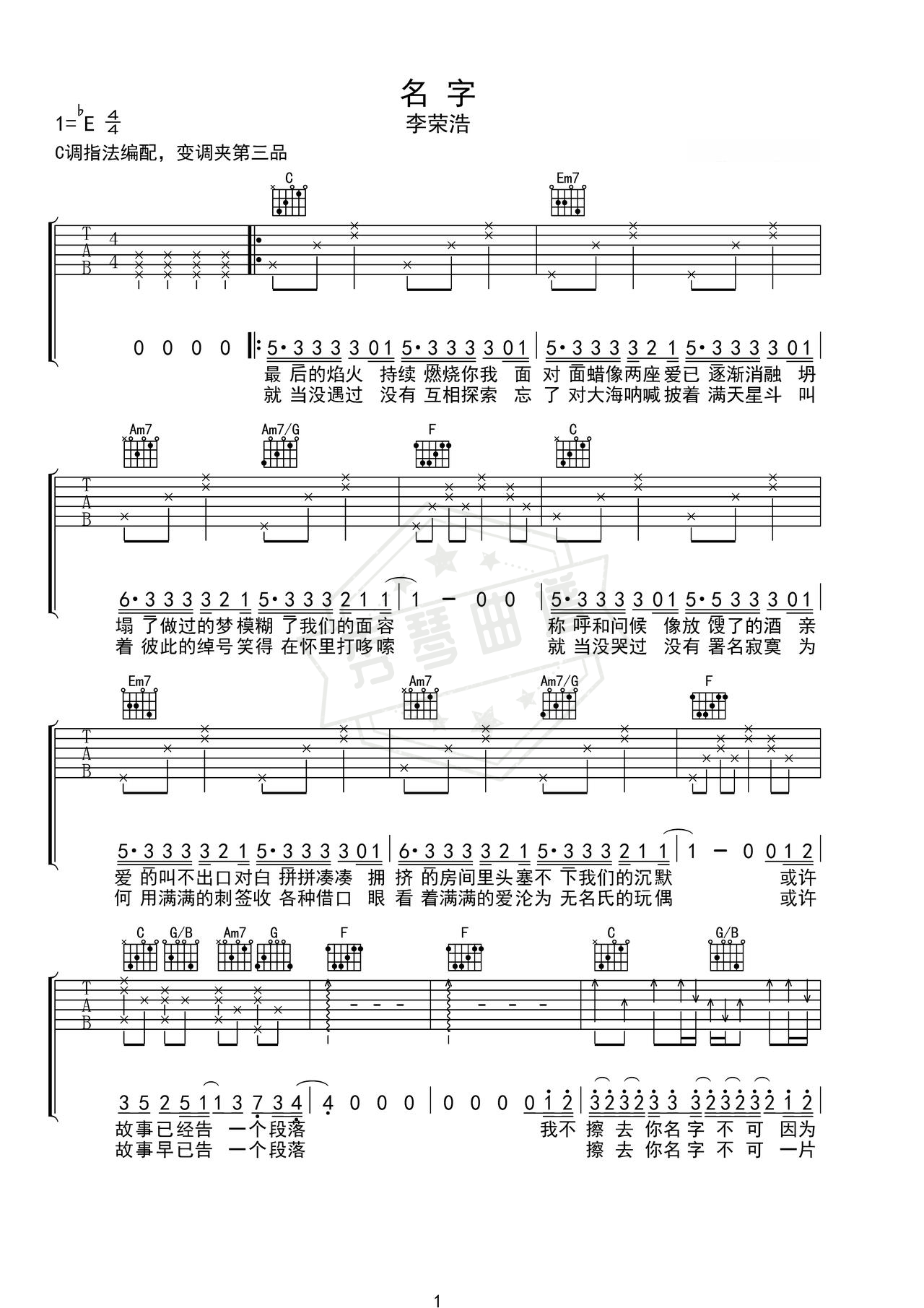 《名字》吉他简谱C调弹唱谱（李荣浩）-秀琴曲谱网