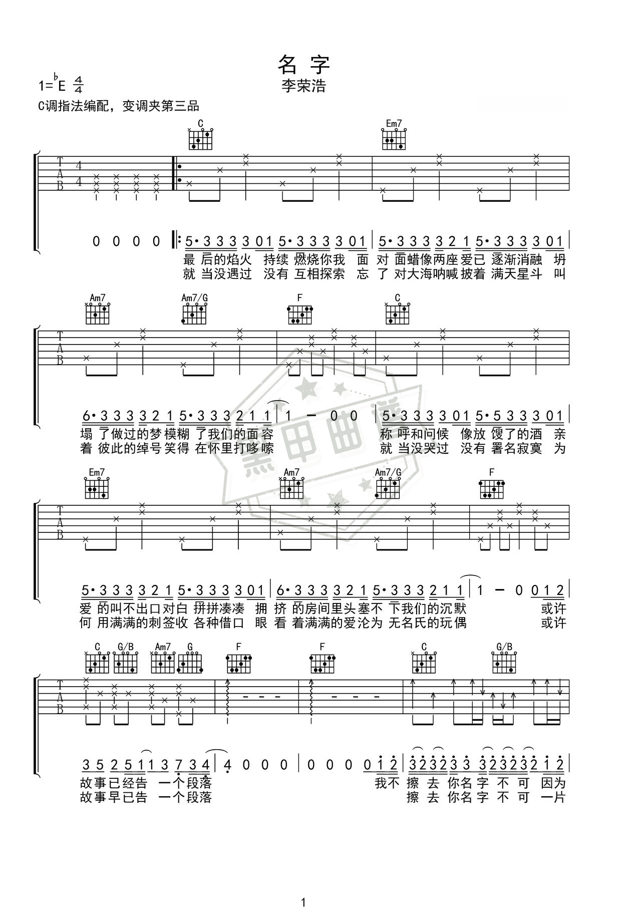 简谱C调《名字》吉他弹唱谱_C调名字曲谱