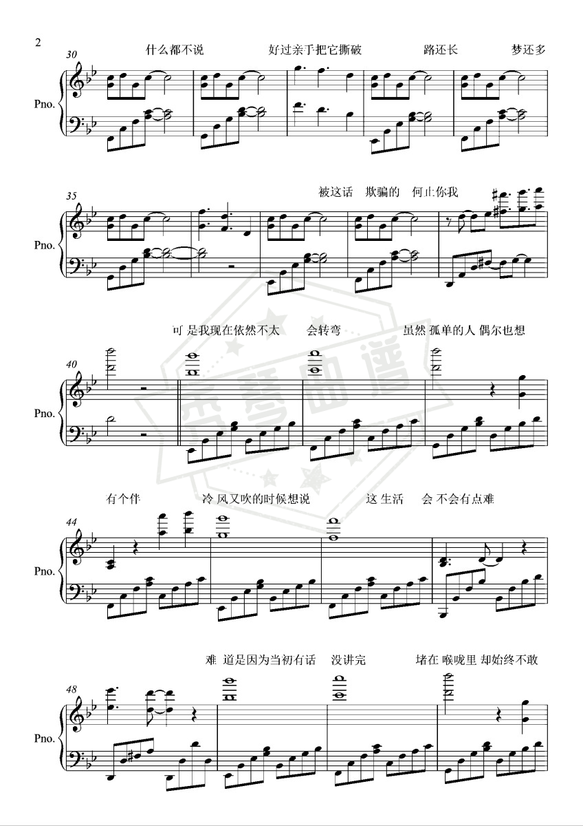 图片[2]-呓语（AKA_wen酱）【完美弹唱版】-秀琴曲谱网