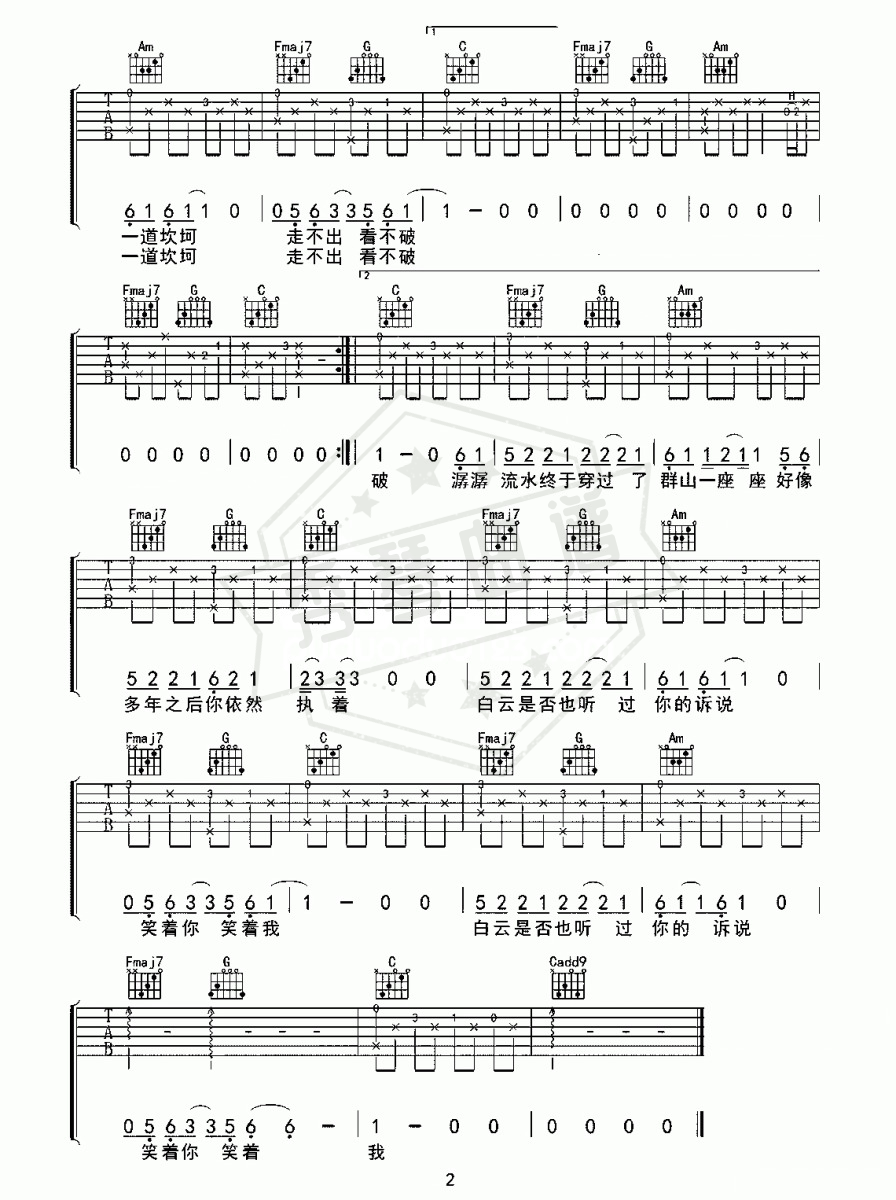 图片[2]-《一程山路》吉他六线谱c调弹唱版-秀琴曲谱网