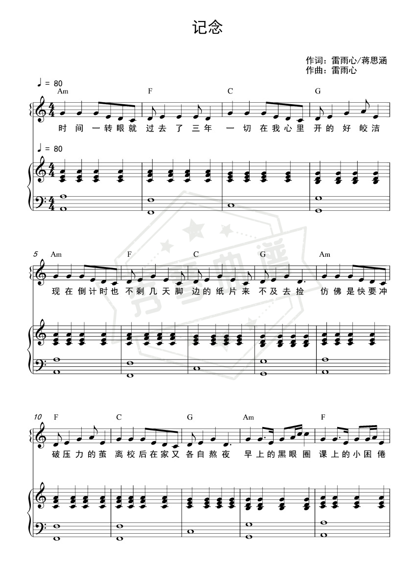 记念（和弦弹唱版）-秀琴曲谱网