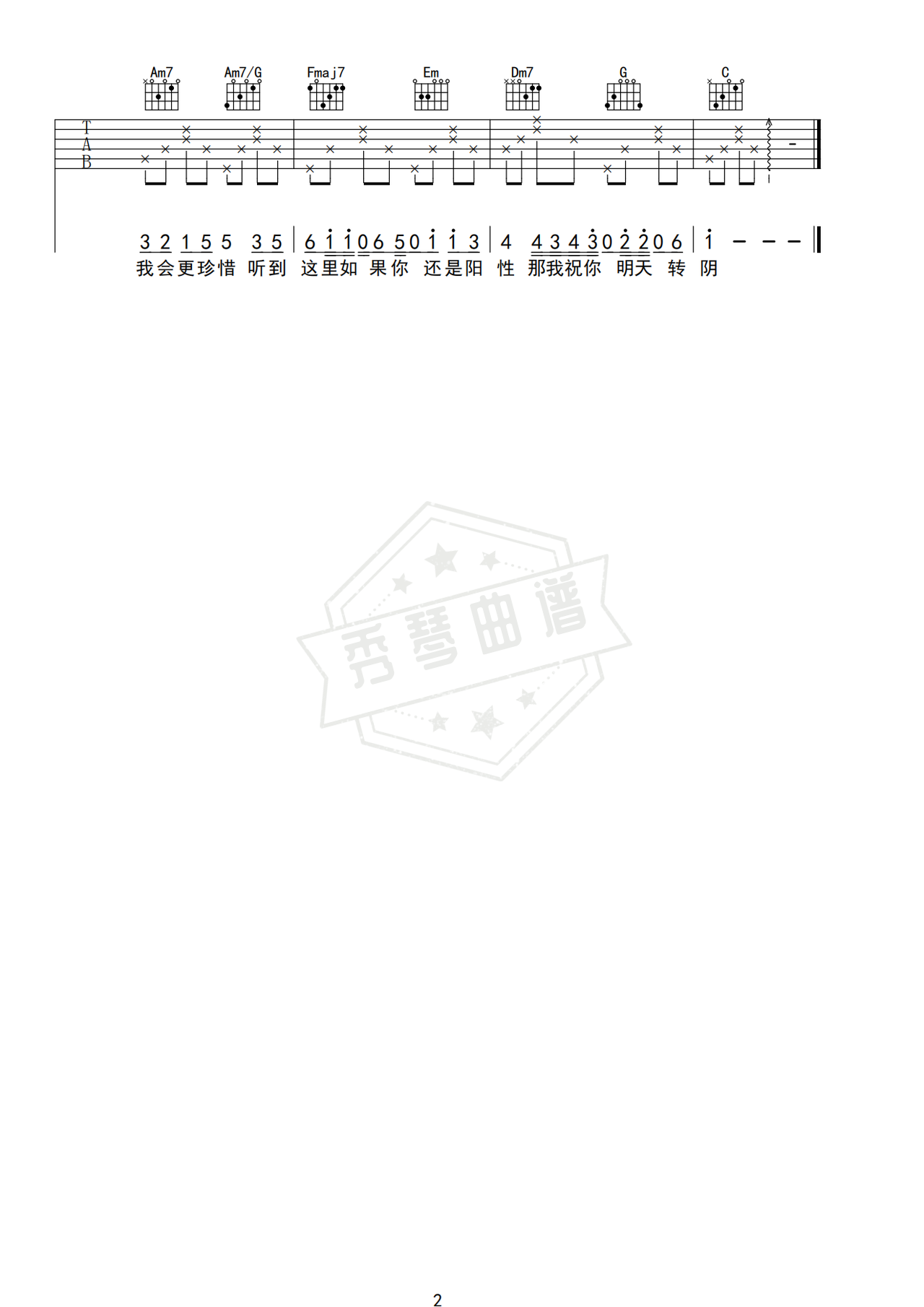 图片[2]-《想转阴》吉他简谱C调弹唱谱（江皓南）-秀琴曲谱网