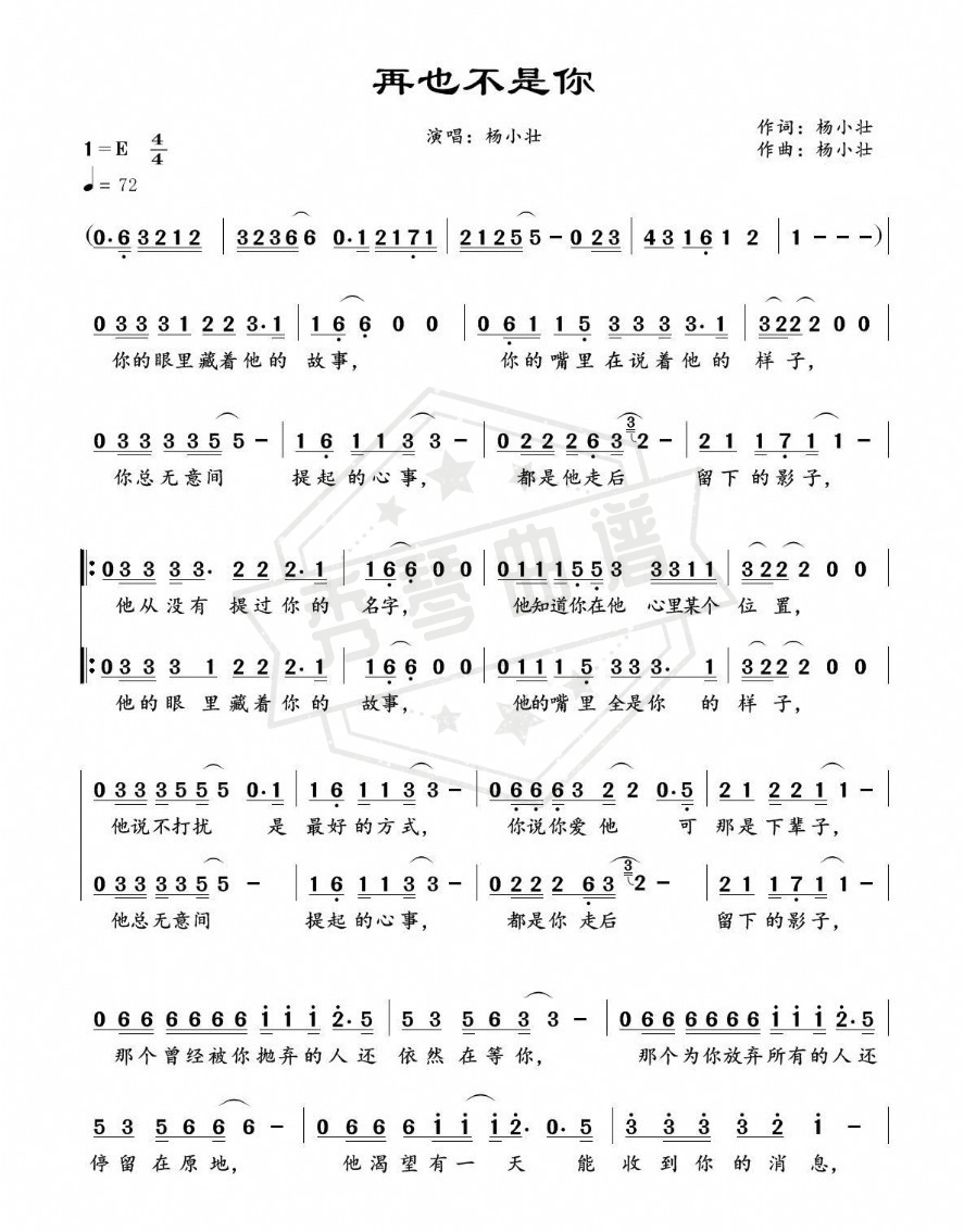 《再也不是你》钢琴简谱e调弹唱版-秀琴曲谱网