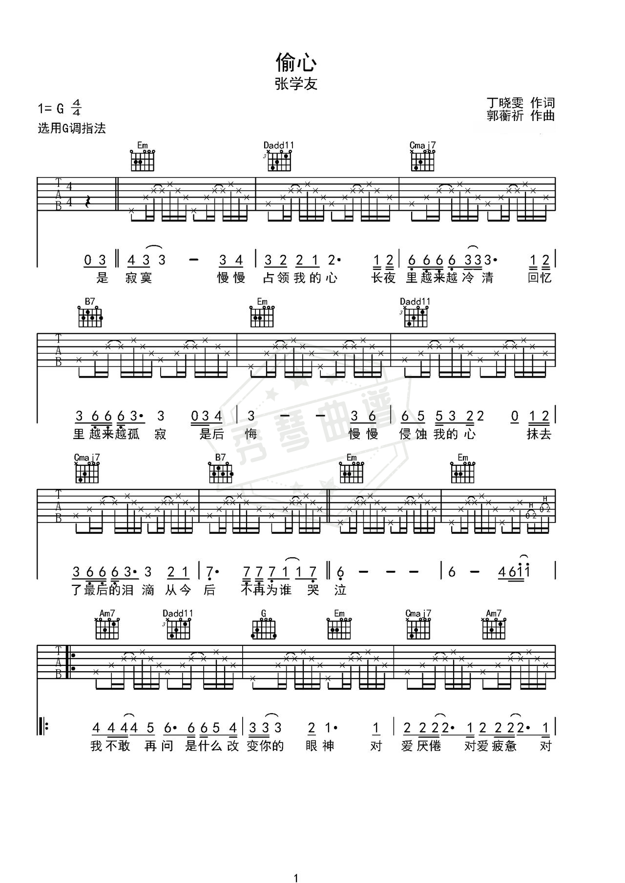 《偷心》吉他简谱G调弹唱谱（张学友）-秀琴曲谱网
