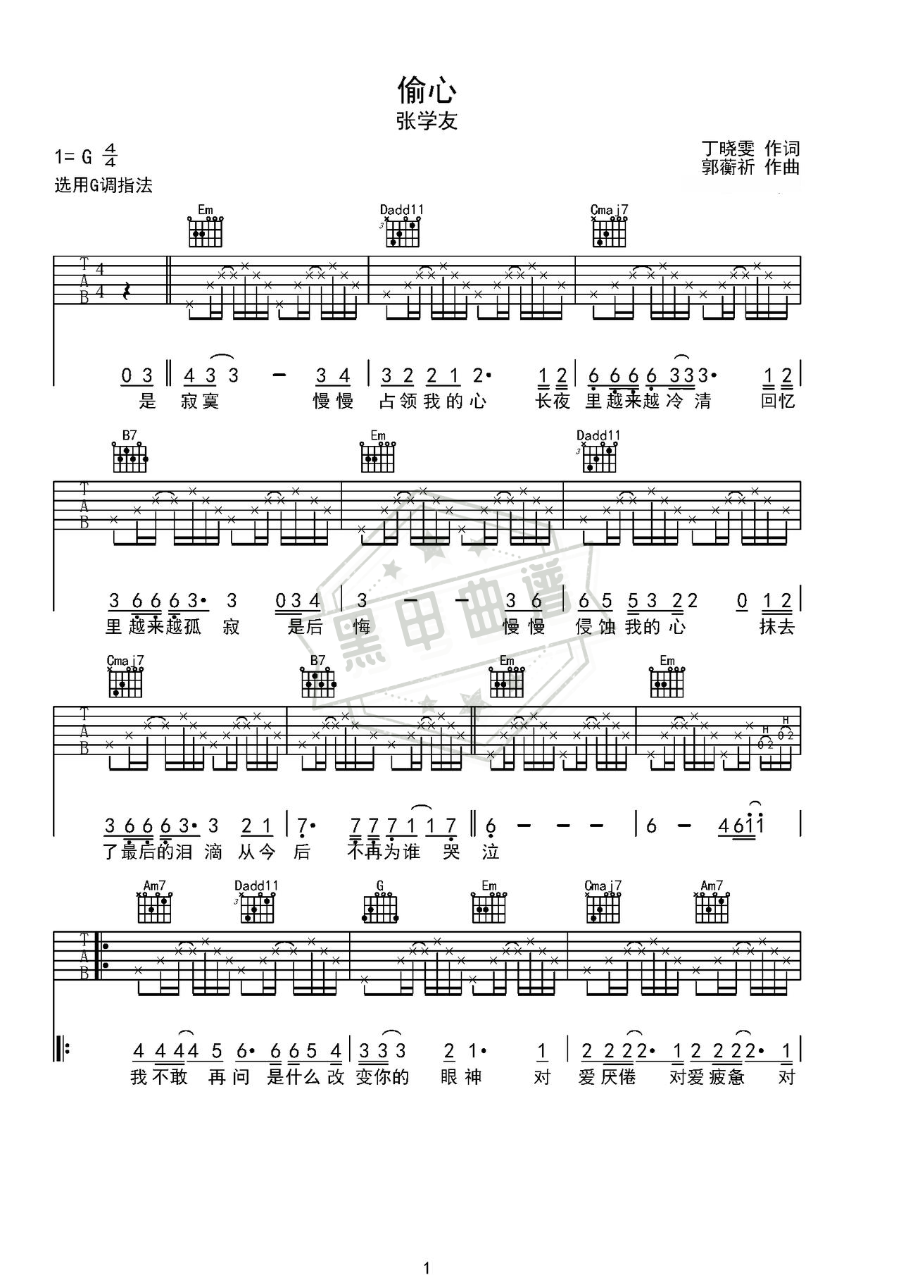 简谱G调《偷心》吉他弹唱谱_G调偷心曲谱