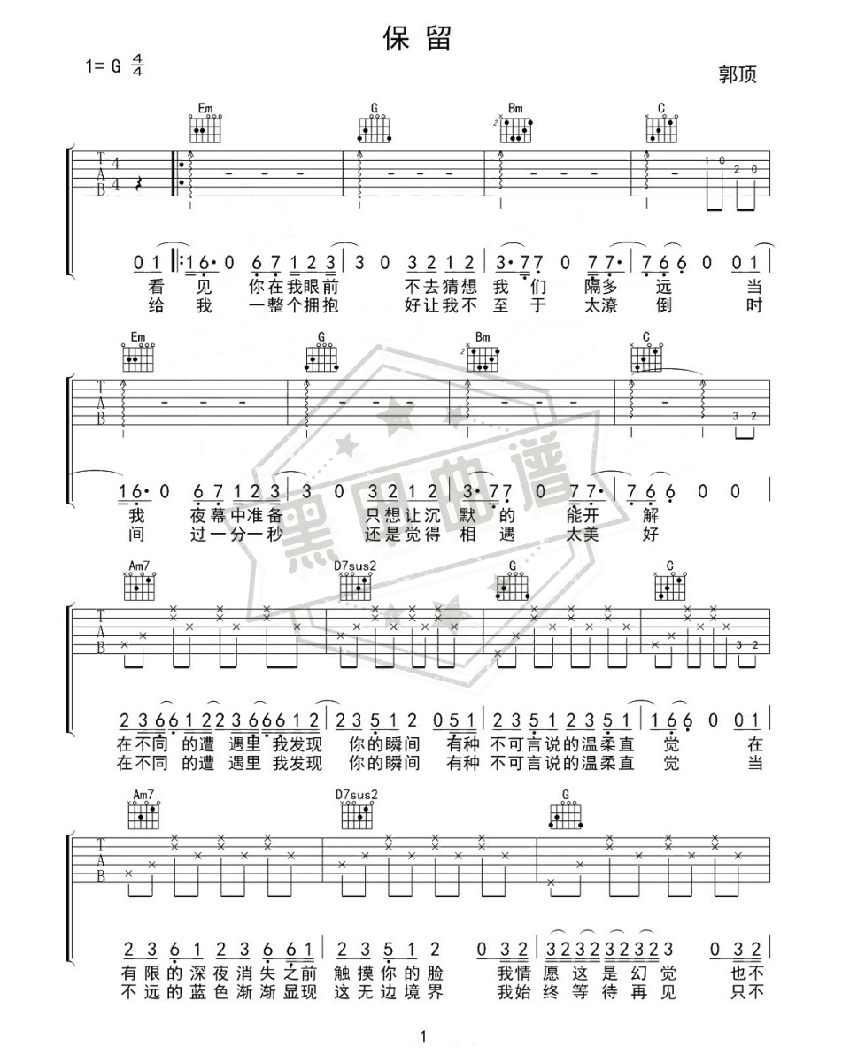 六线谱g调《保留》吉他弹唱版_高清可打印保留曲谱