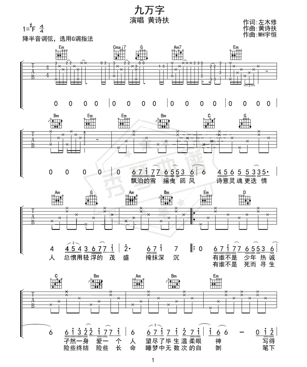 《九万字》吉他六线谱f调弹唱版-秀琴曲谱网