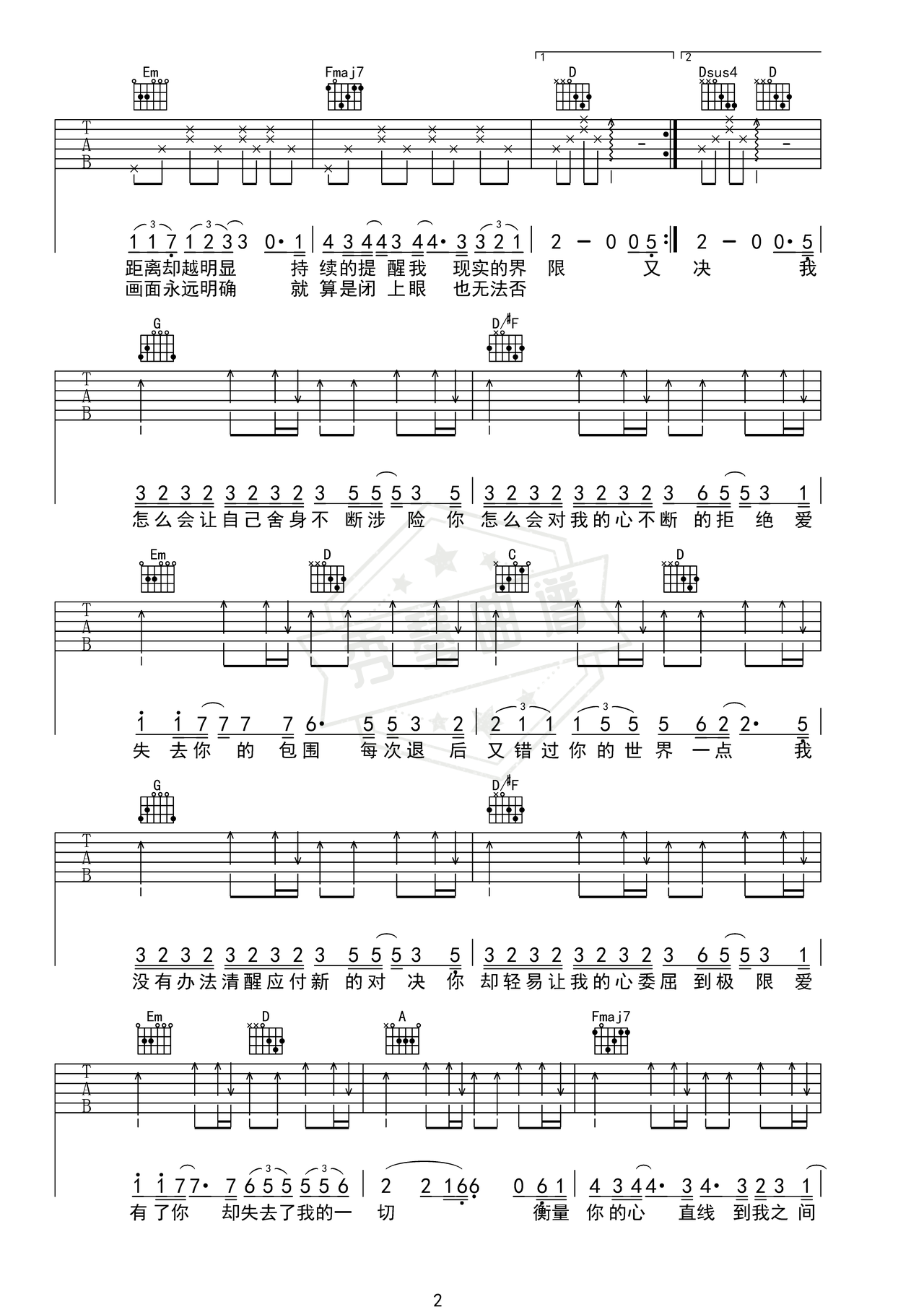 图片[2]-《心的距离》吉他简谱G调弹唱谱（陈奕迅）-秀琴曲谱网