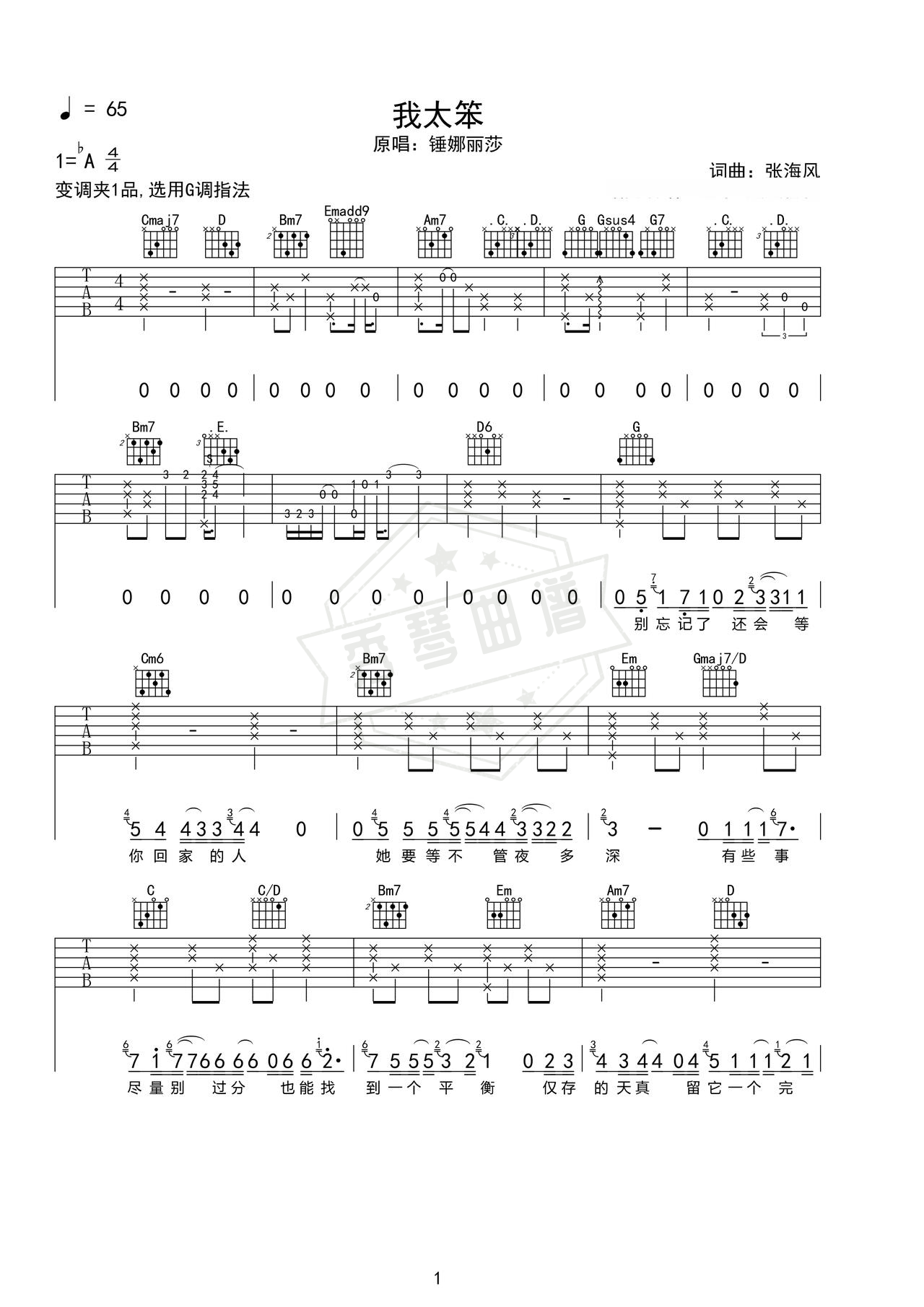 《我太笨》吉他简谱Ab调弹唱谱（锤娜丽莎）-秀琴曲谱网