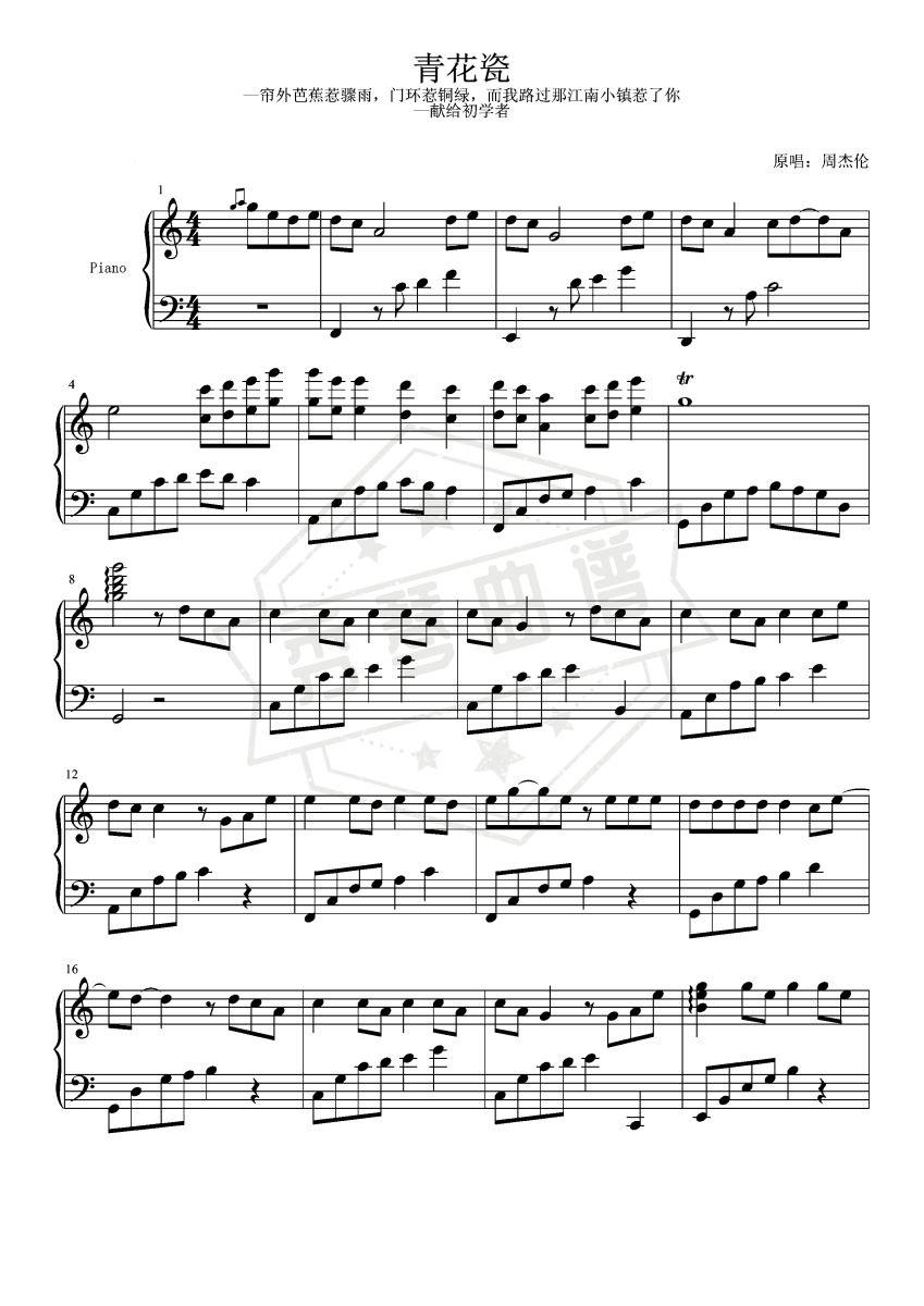 《青花瓷》钢琴五线谱c调演奏版-秀琴曲谱网