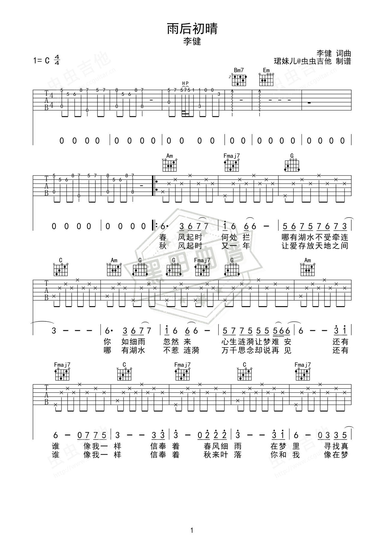 简谱C调《雨后初晴》吉他弹唱谱_C调雨后初晴曲谱