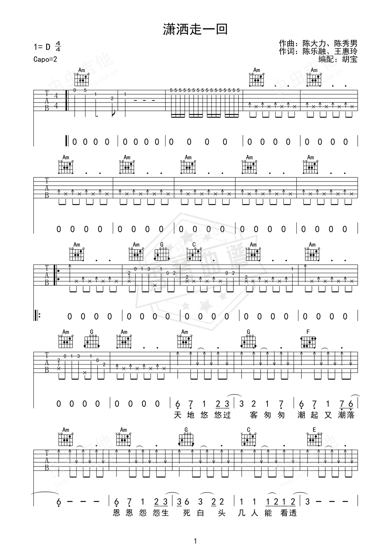 《潇洒走一回》吉他简谱D调弹唱谱（叶倩文）-秀琴曲谱网