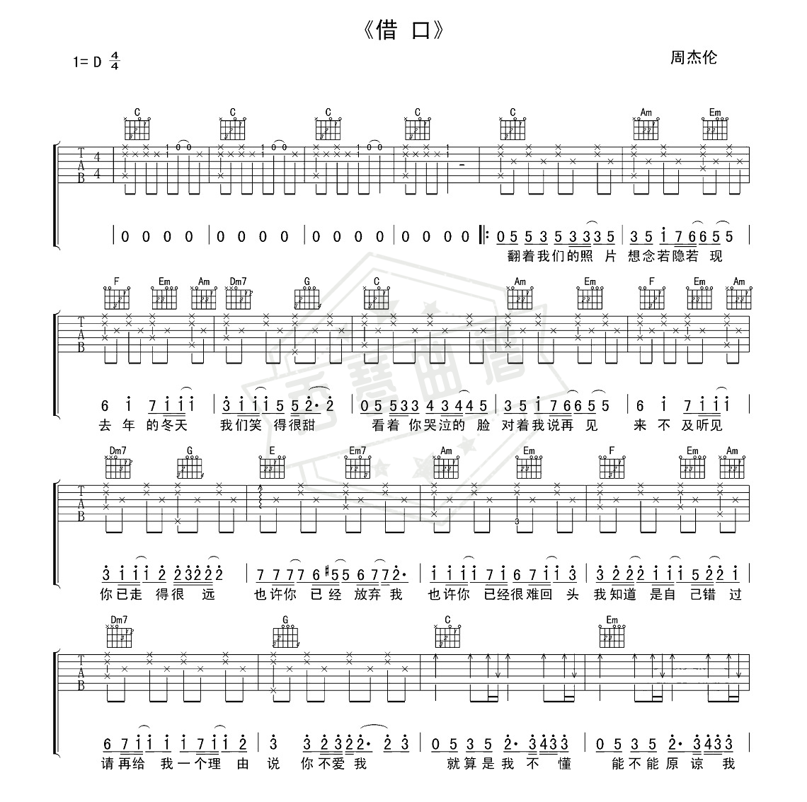 《借口》吉他六线谱d调弹唱版-秀琴曲谱网
