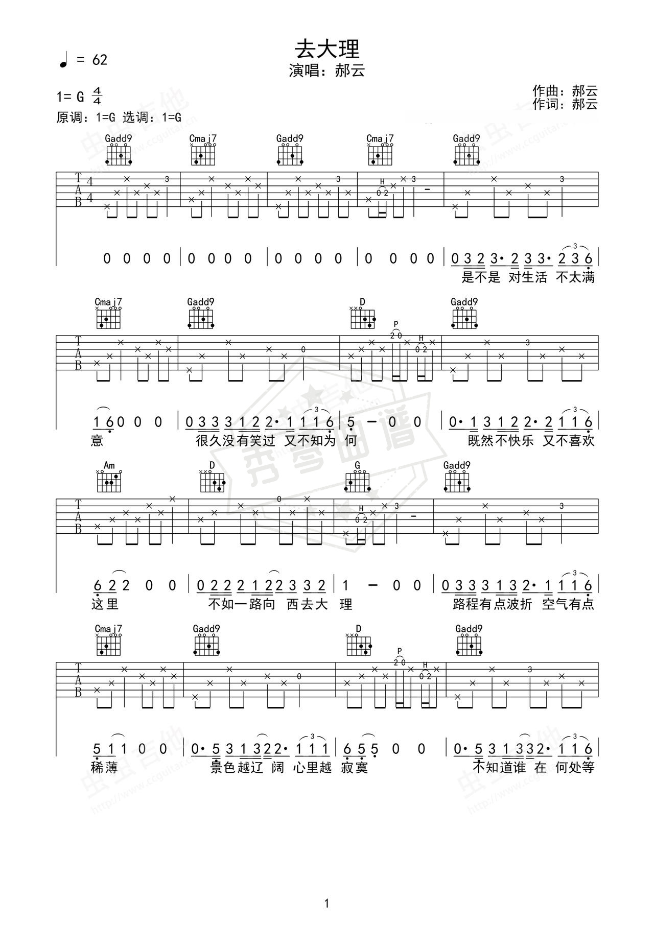 《去大理》吉他简谱G调弹唱谱（郝云）-秀琴曲谱网