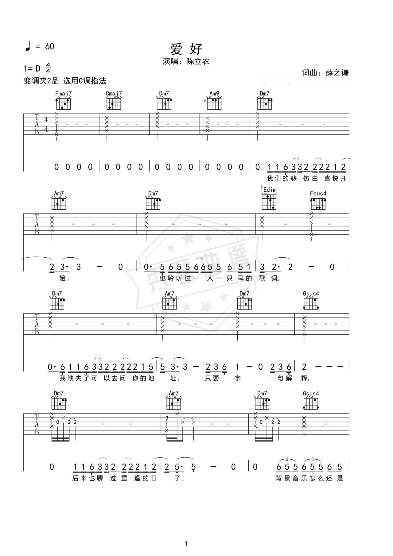 《爱好》吉他简谱D调弹唱谱（陈立农）-秀琴曲谱网