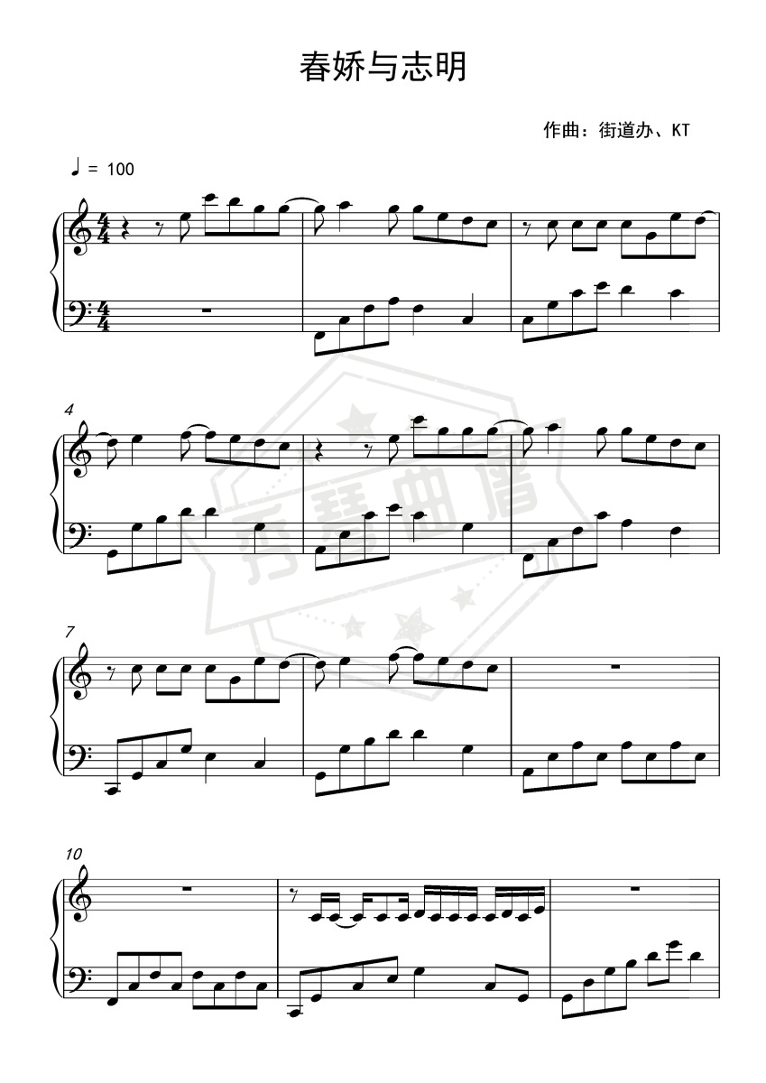 《春娇与志明》钢琴五线谱c调演奏版-秀琴曲谱网