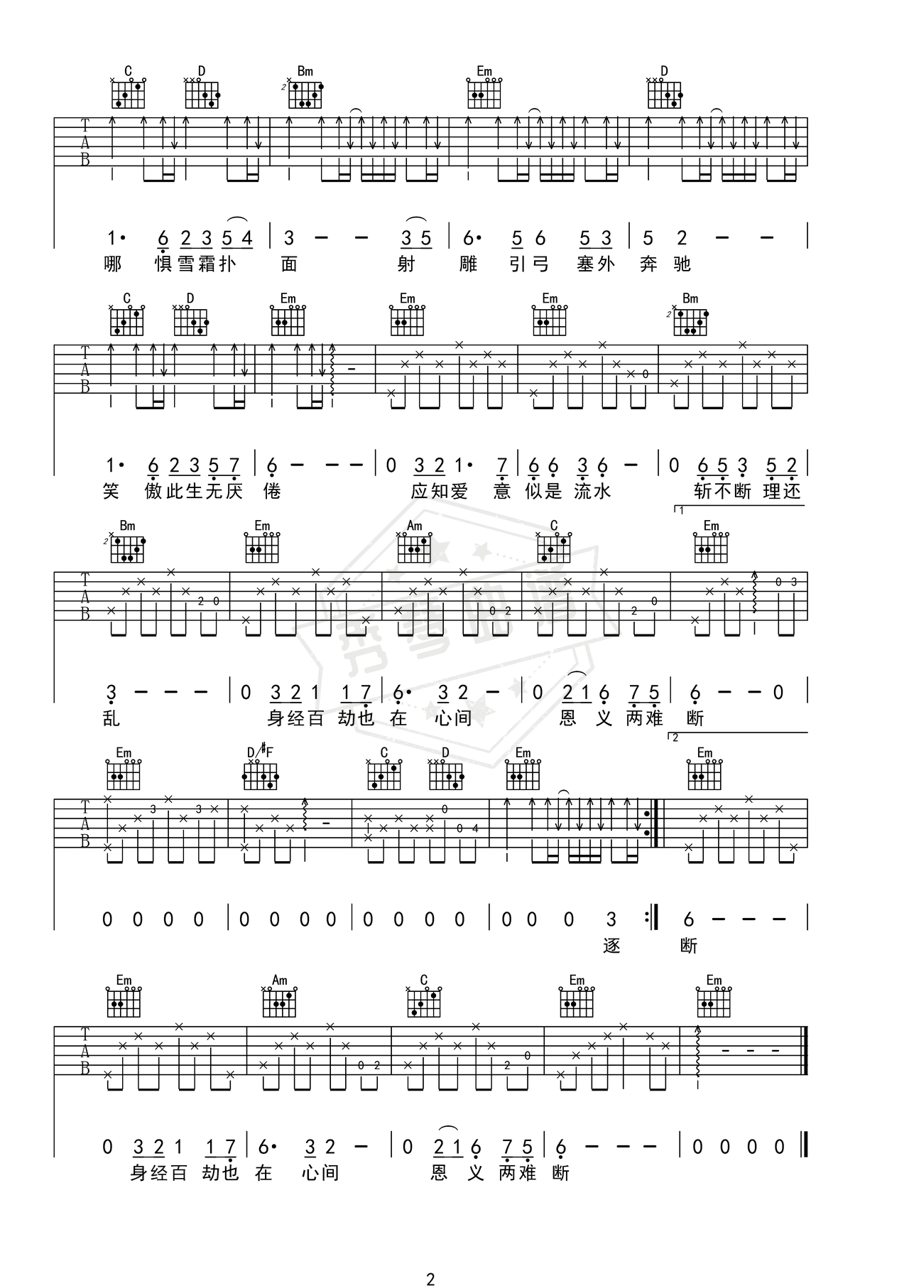 图片[2]-《铁血丹心》吉他简谱G调弹唱谱（罗文）-秀琴曲谱网