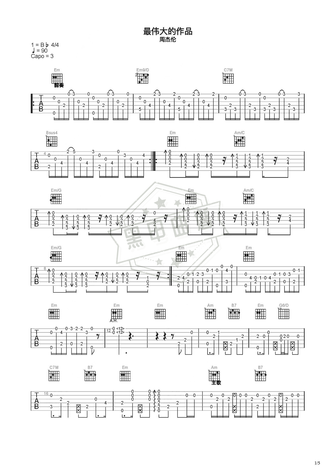 简谱C调《最伟大的作品》吉他指弹谱_C调最伟大的作品曲谱