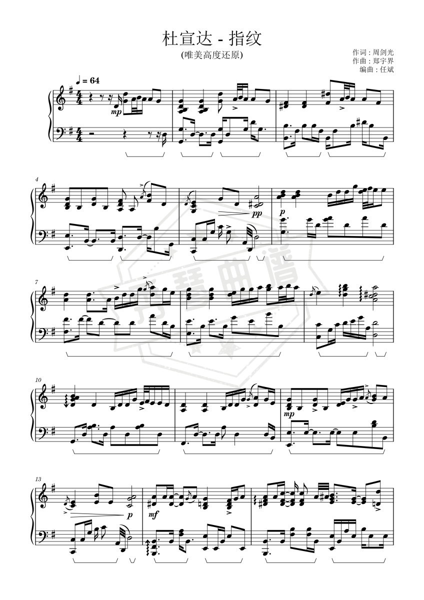 杜宣达《指纹》超唯美独奏版-秀琴曲谱网
