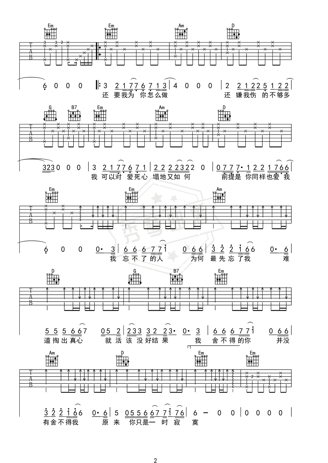 图片[2]-《忘不了的人》吉他简谱G调弹唱谱（洋澜一）-秀琴曲谱网
