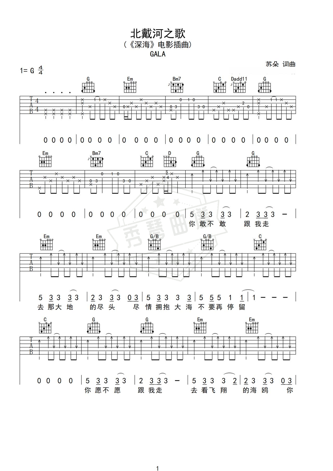 《北戴河之歌》吉他简谱G调弹唱谱（GALA）-秀琴曲谱网