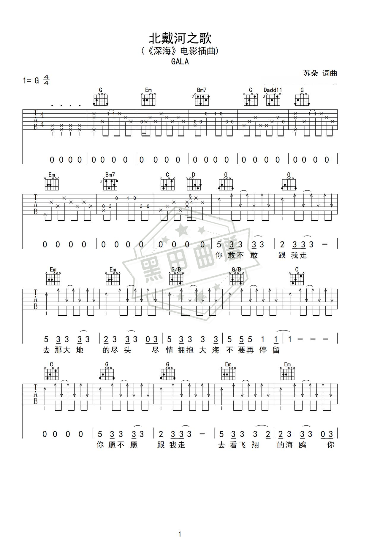 简谱G调《北戴河之歌》吉他弹唱谱_G调北戴河之歌曲谱