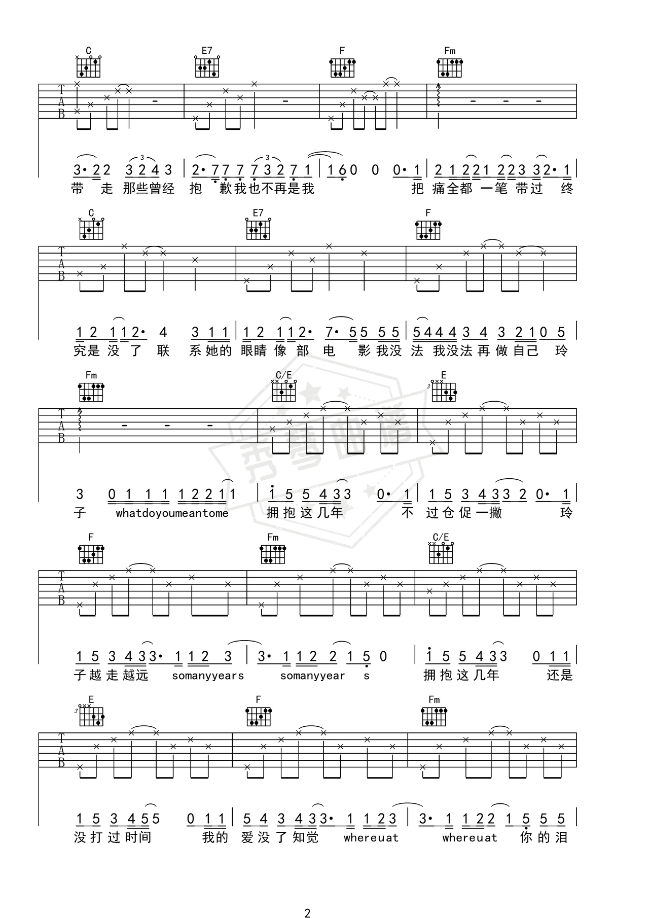 图片[2]-《玲子4.0》吉他简谱C调弹唱谱（叶霁晨,翁杰Winjay）-秀琴曲谱网