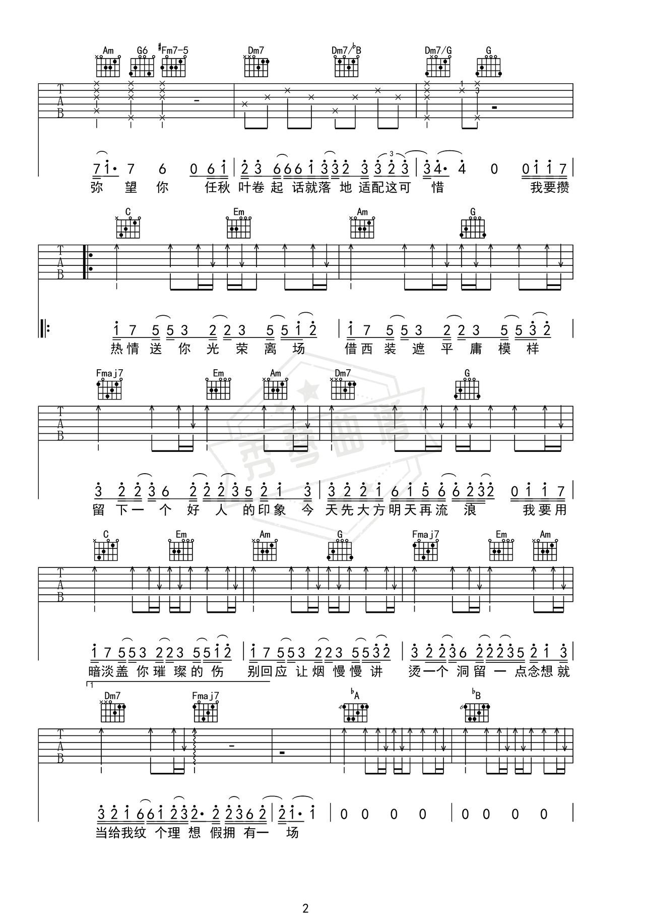 图片[2]-《平庸》吉他简谱C调弹唱谱（薛之谦）-秀琴曲谱网