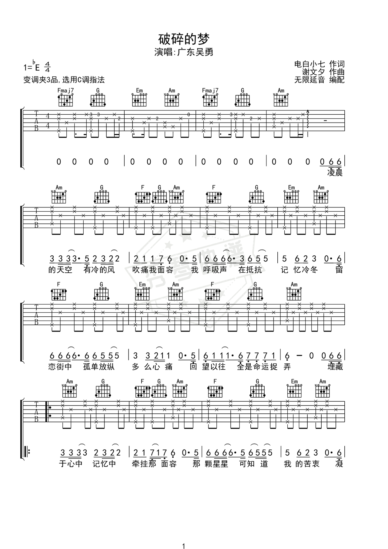 《破碎的梦》吉他简谱C调弹唱谱（广东吴勇）-秀琴曲谱网
