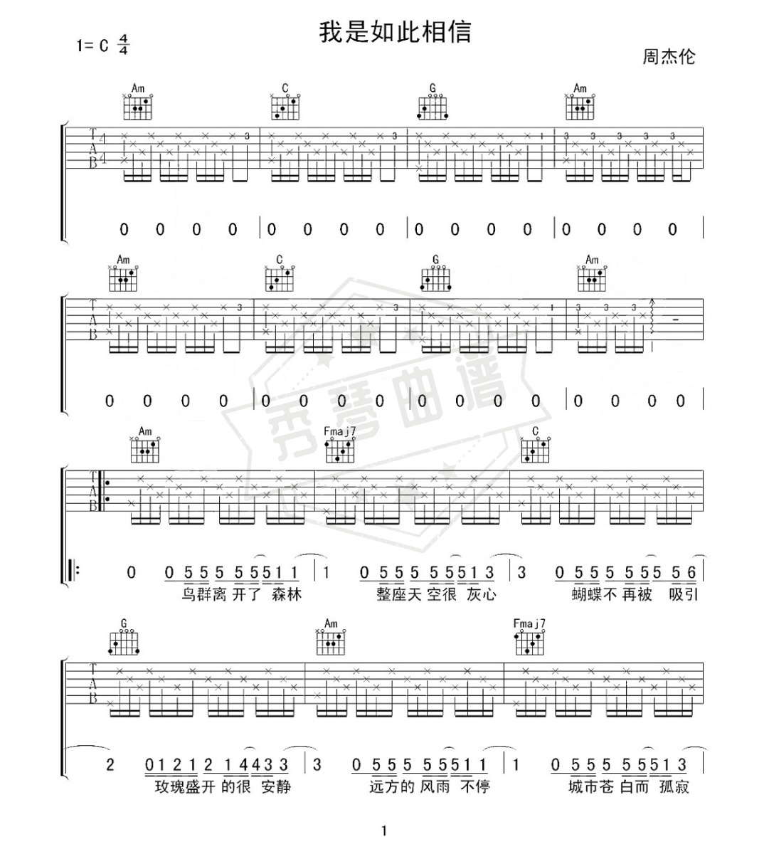 《我是如此相信》吉他六线谱c调弹唱版-秀琴曲谱网