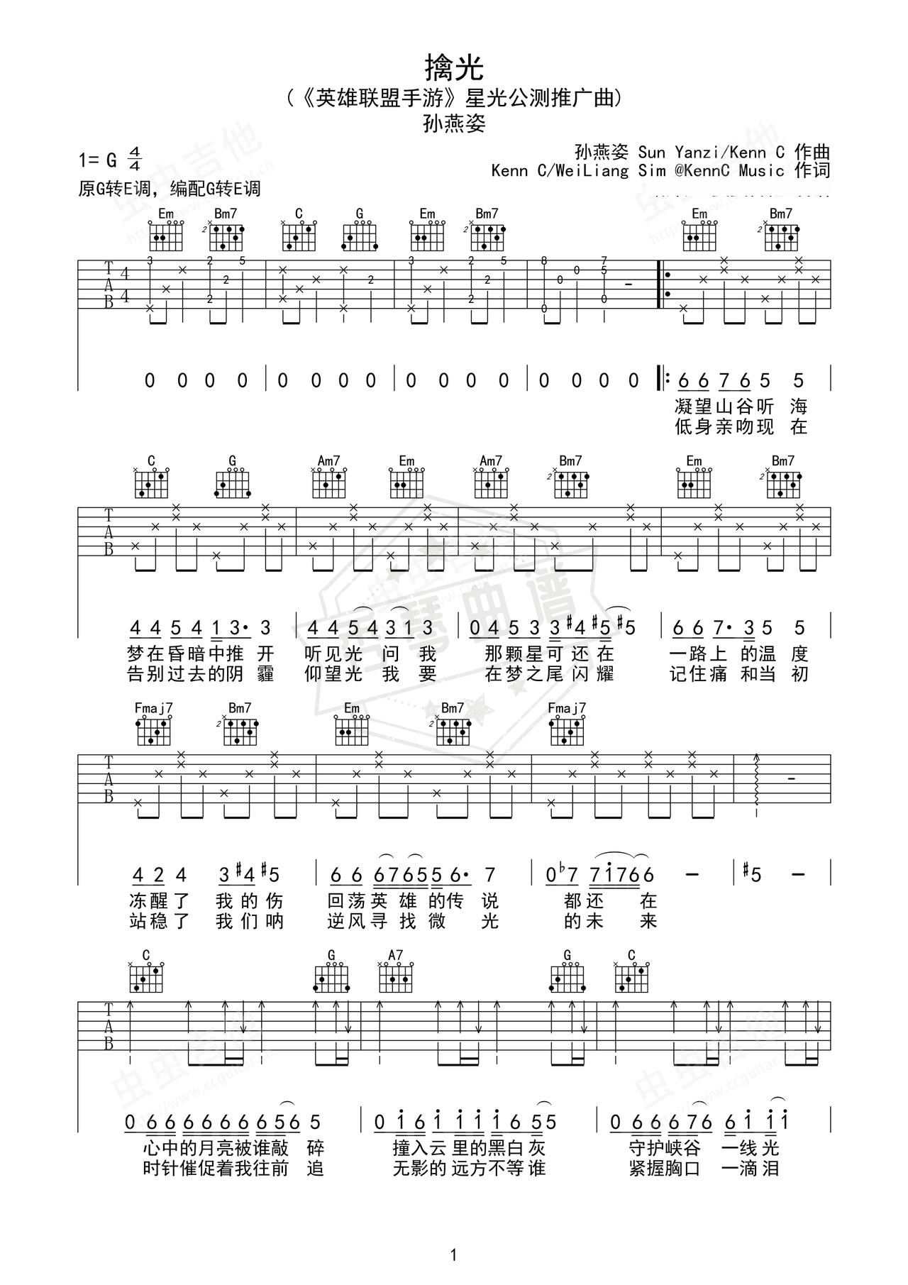 《擒光》吉他简谱G调弹唱谱（孙燕姿）-秀琴曲谱网