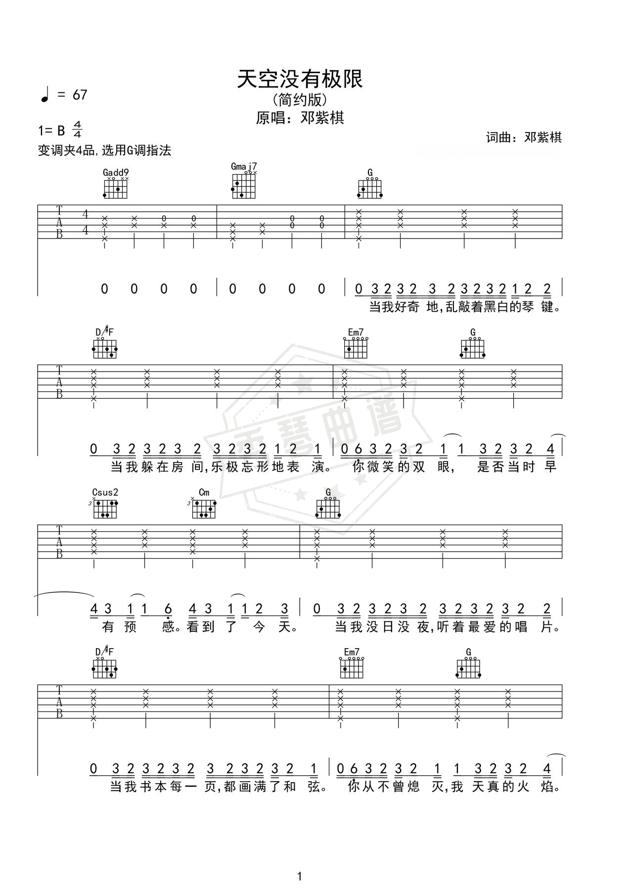 《天空没有极限》吉他简谱B调弹唱谱（邓紫棋）-秀琴曲谱网