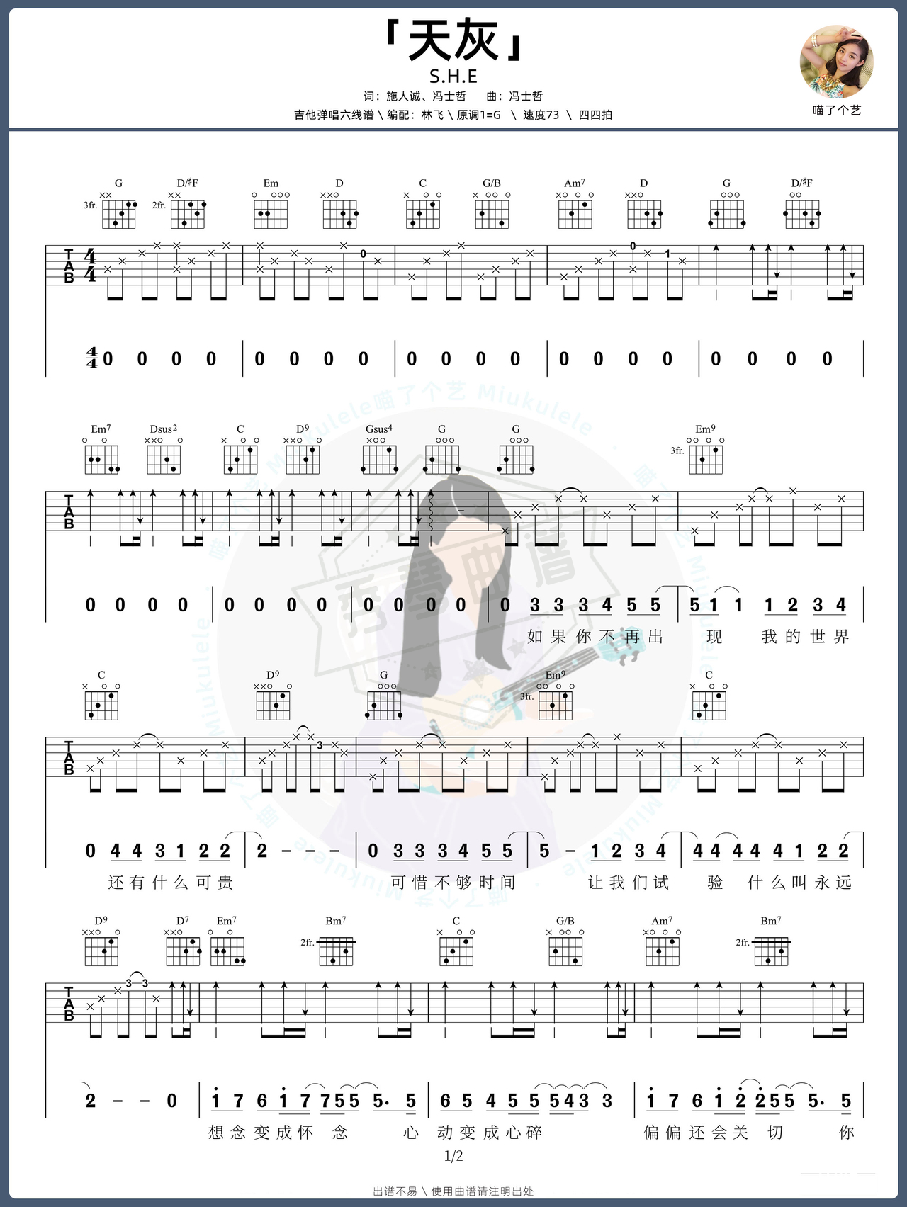 《天灰》吉他简谱G调弹唱谱（SHE）-秀琴曲谱网