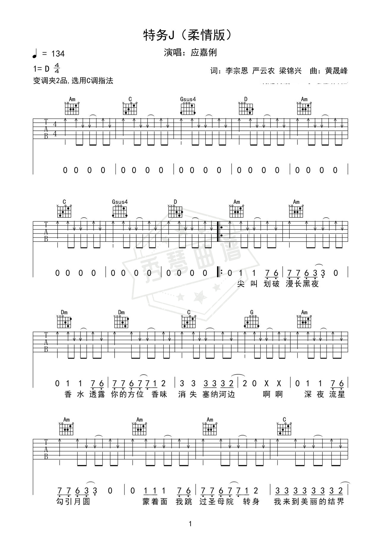 《特务J（柔情版）》吉他简谱D调弹唱谱（应嘉俐）-秀琴曲谱网
