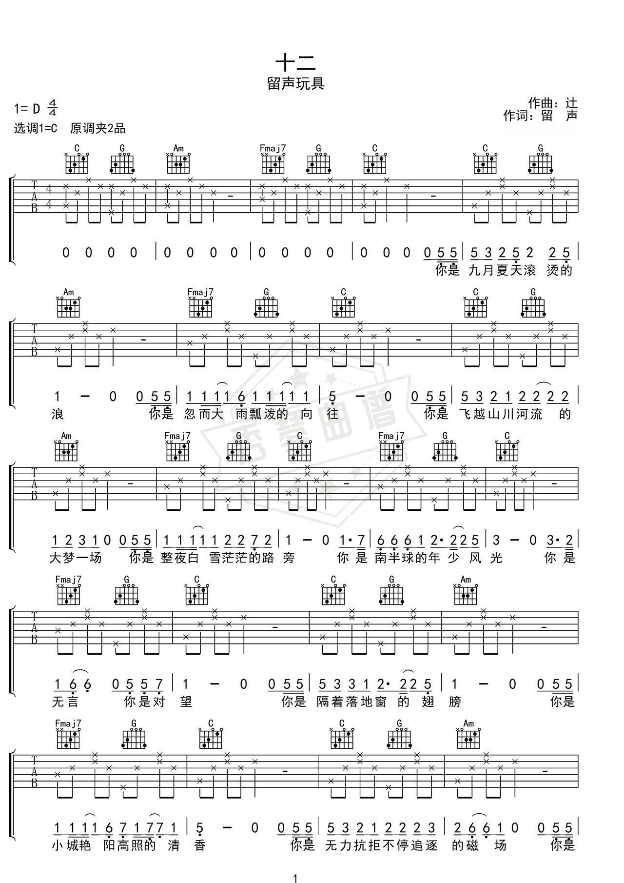 《十二》吉他简谱C调弹唱谱（留声玩具）-秀琴曲谱网