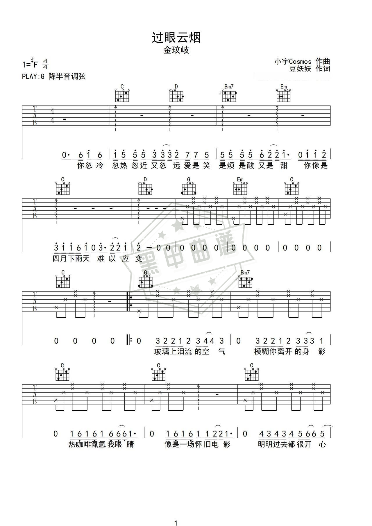 简谱C调《过眼云烟》吉他弹唱谱_C调过眼云烟曲谱