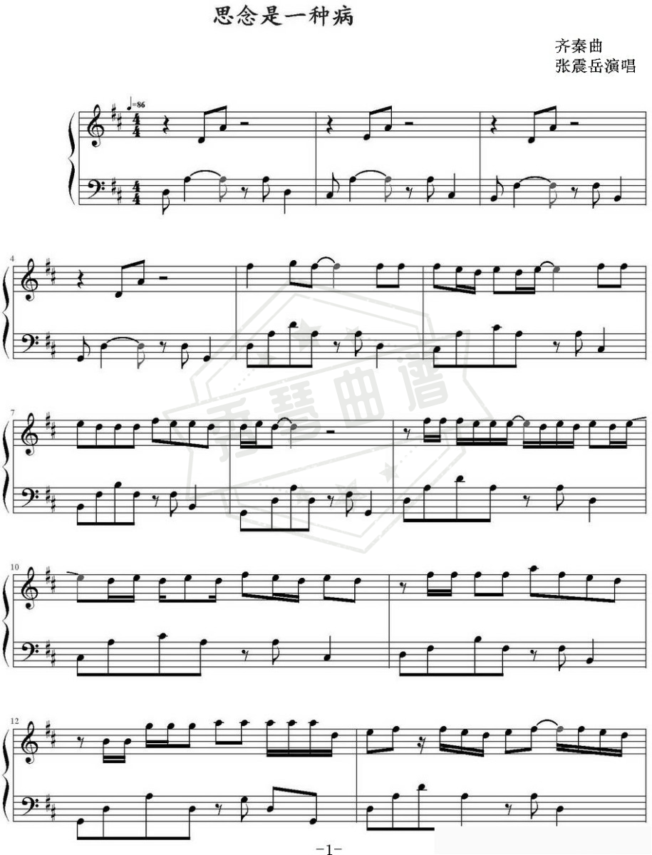 《思念是一种病》钢琴简谱d调弹唱版(GAI周延)-秀琴曲谱网