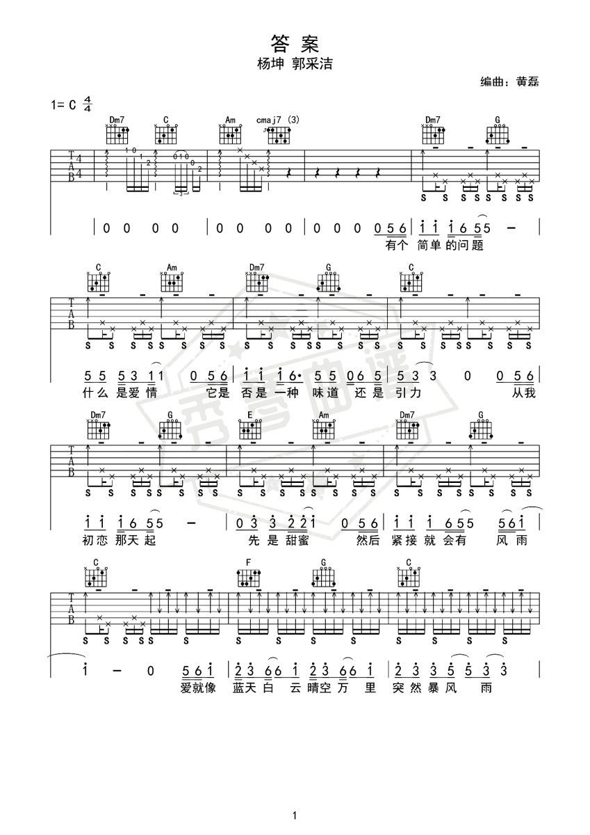答案（黄磊编曲、牧马人乐器版）-秀琴曲谱网